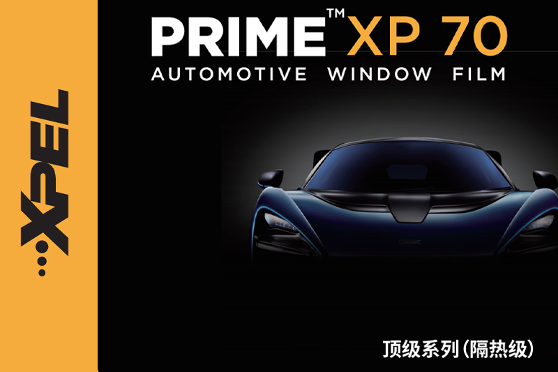 <b>XPEL XP70汽車隔熱膜怎么樣？XP70汽車膜隔熱效果好嗎？</b>