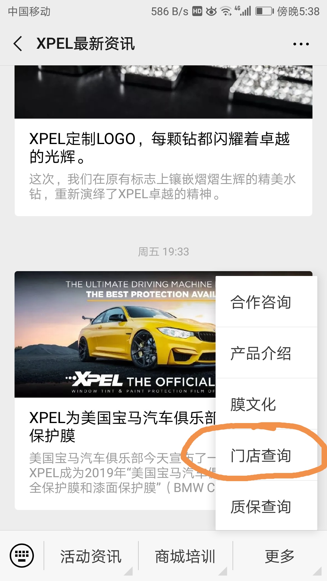 XPEL授權(quán)門店微信查詢方法