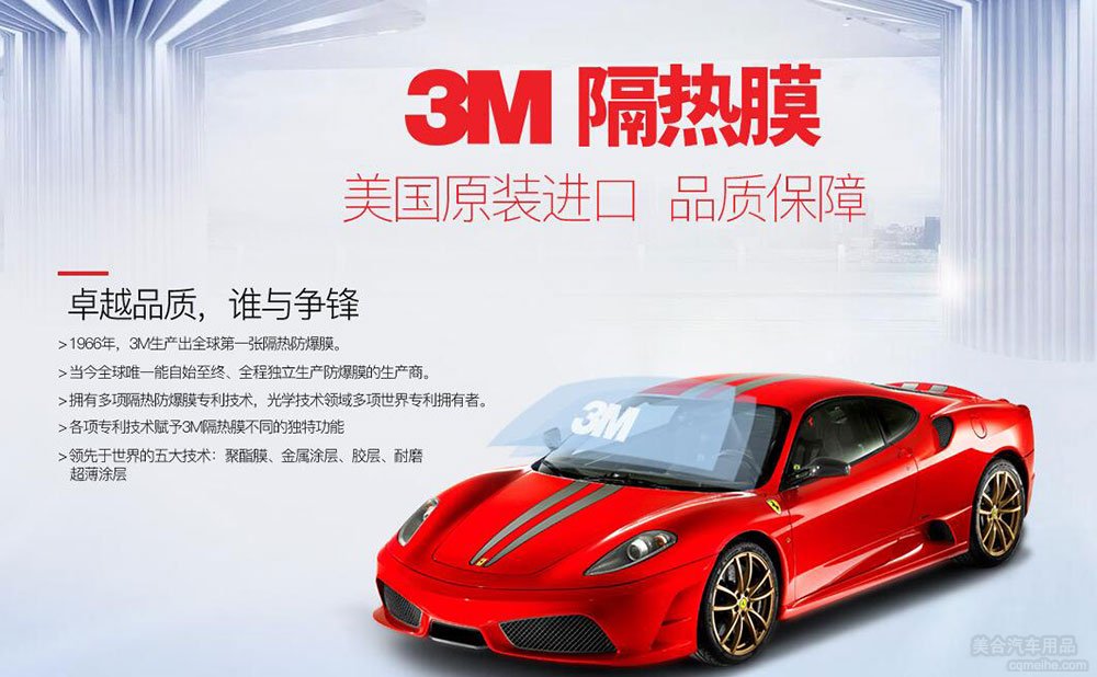 3M汽車隔熱膜